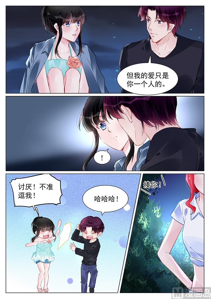《霸情恶少狂追小逃妻》第247话 第6页