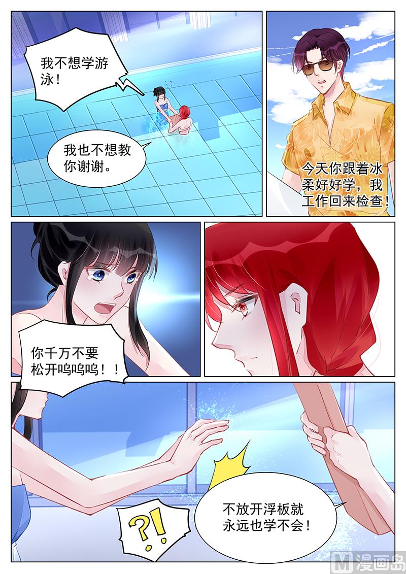 《霸情恶少狂追小逃妻》第247话 第8页