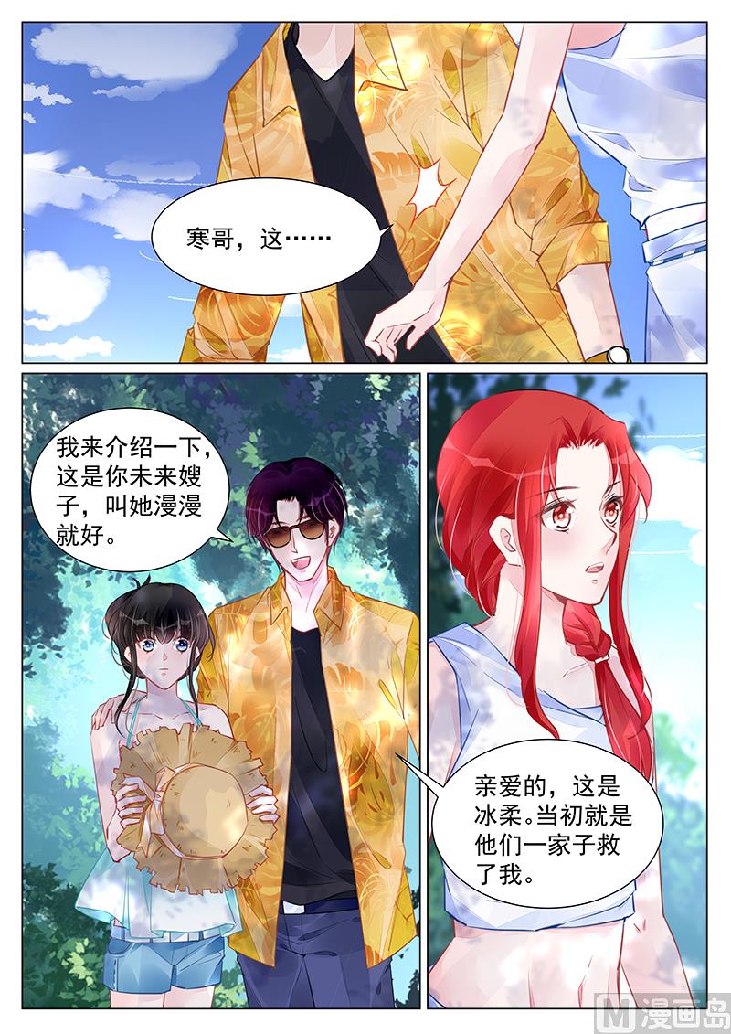 《霸情恶少狂追小逃妻》第246话 第1页