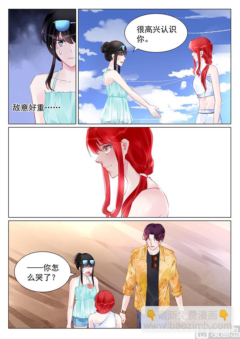 《霸情恶少狂追小逃妻》第246话 第2页