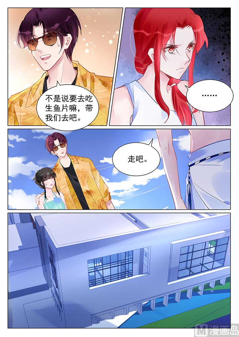 《霸情恶少狂追小逃妻》第246话 第3页