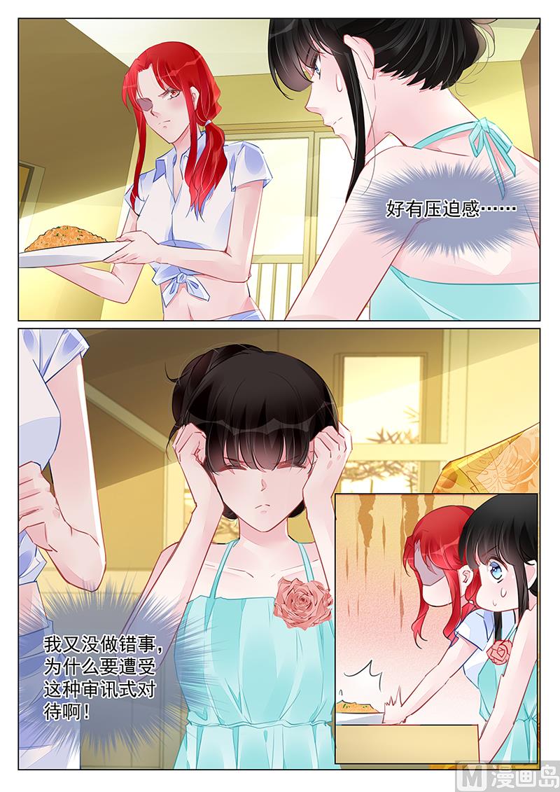 《霸情恶少狂追小逃妻》第246话 第5页