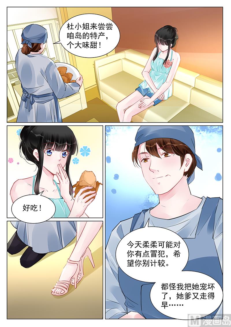 《霸情恶少狂追小逃妻》第246话 第7页