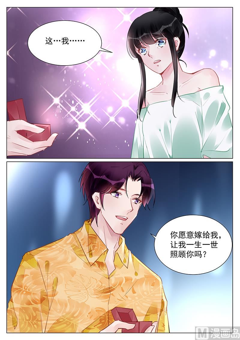 《霸情恶少狂追小逃妻》第249话 第3页