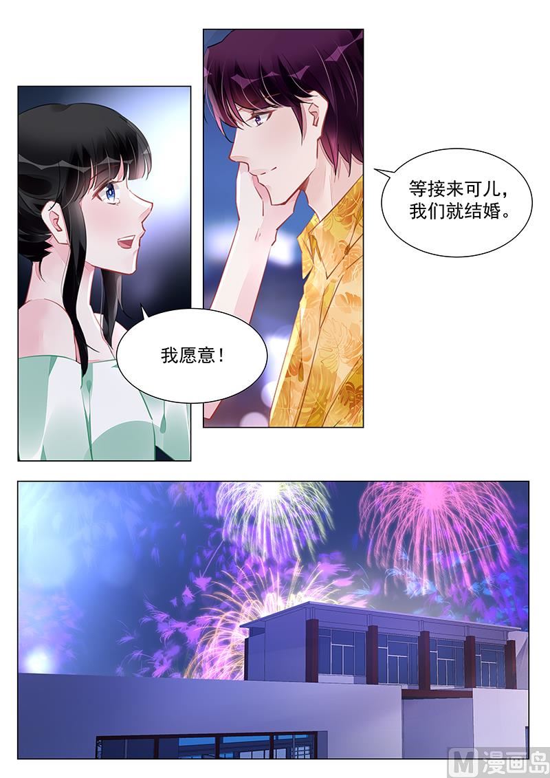 《霸情恶少狂追小逃妻》第249话 第4页