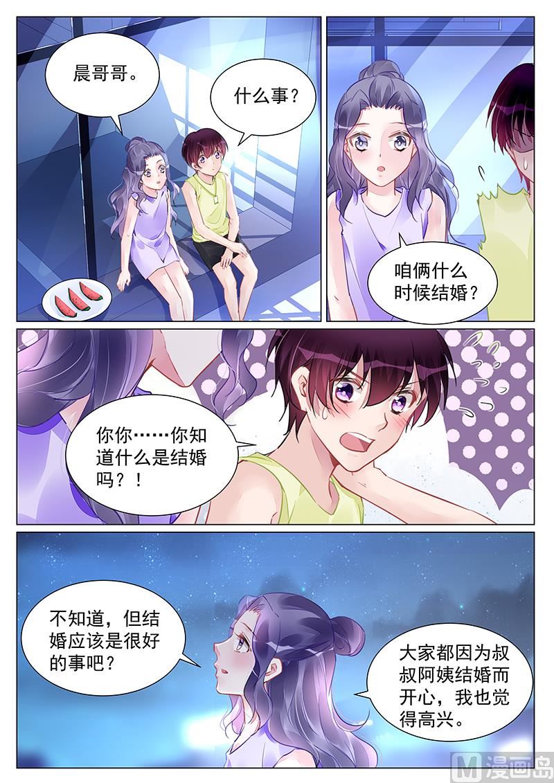 《霸情恶少狂追小逃妻》第249话 第5页
