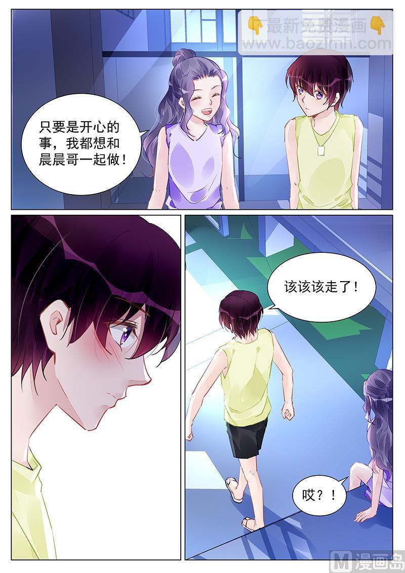 《霸情恶少狂追小逃妻》第249话 第6页