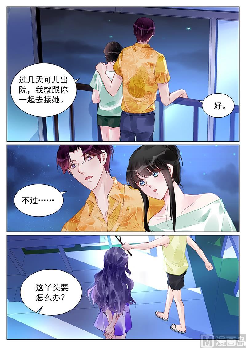 《霸情恶少狂追小逃妻》第249话 第7页