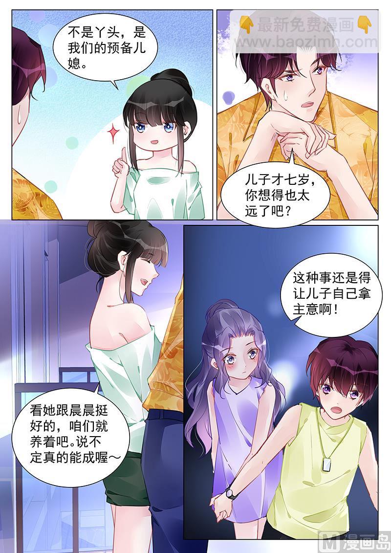 《霸情恶少狂追小逃妻》第249话 第8页