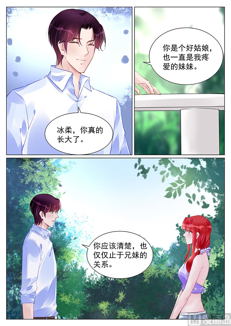 《霸情恶少狂追小逃妻》第252话 第1页