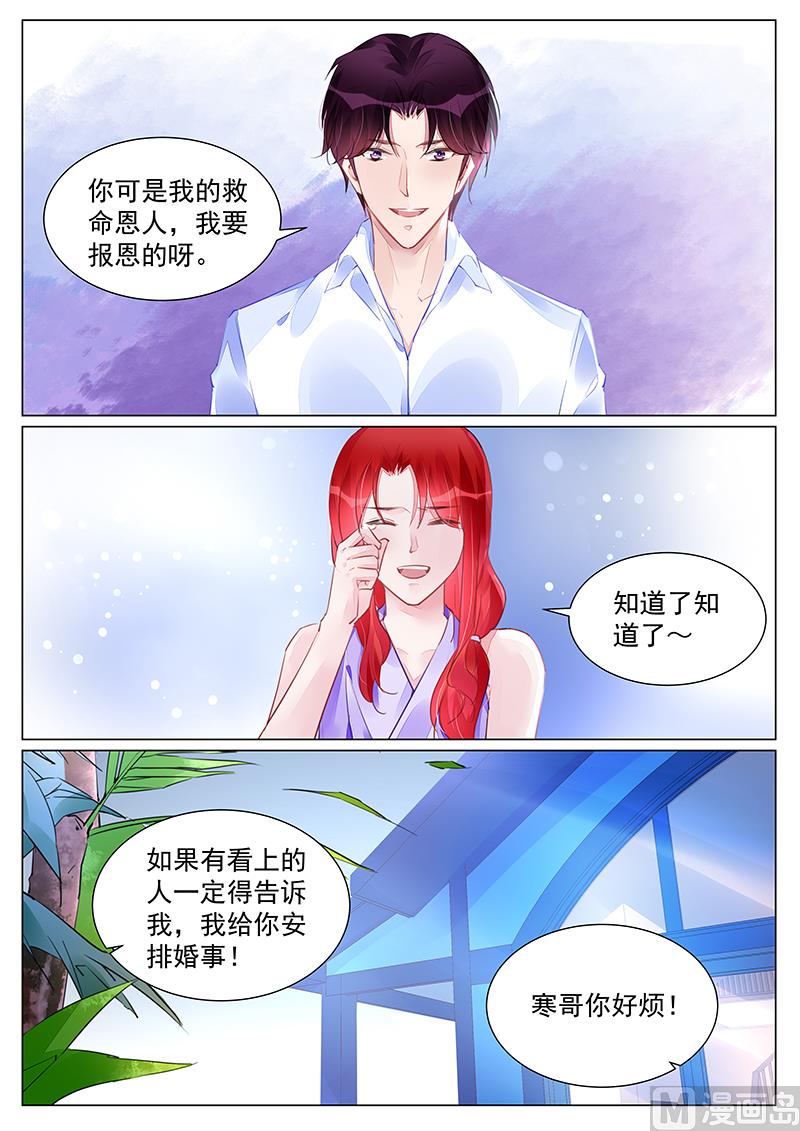 《霸情恶少狂追小逃妻》第252话 第2页