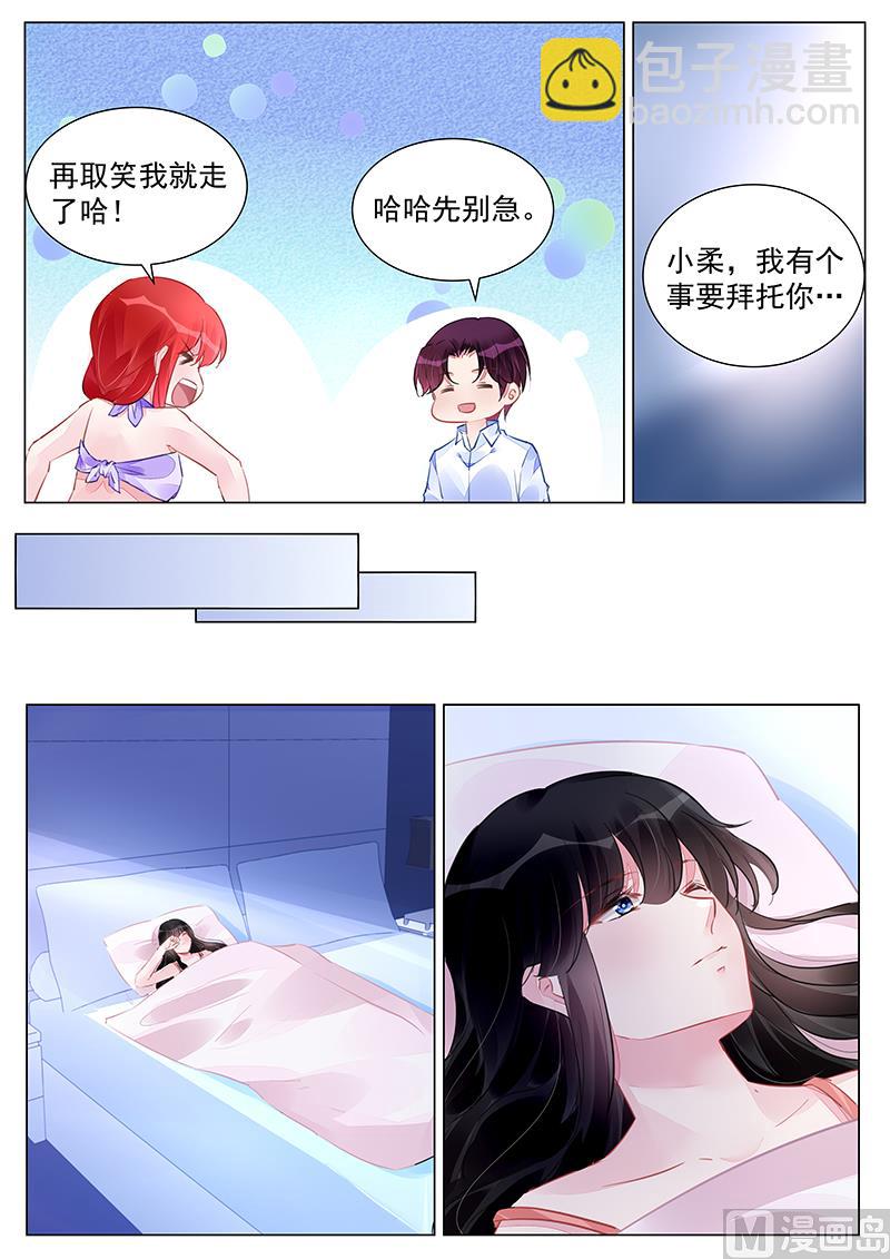 《霸情恶少狂追小逃妻》第252话 第3页
