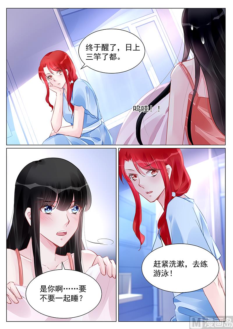 《霸情恶少狂追小逃妻》第252话 第4页
