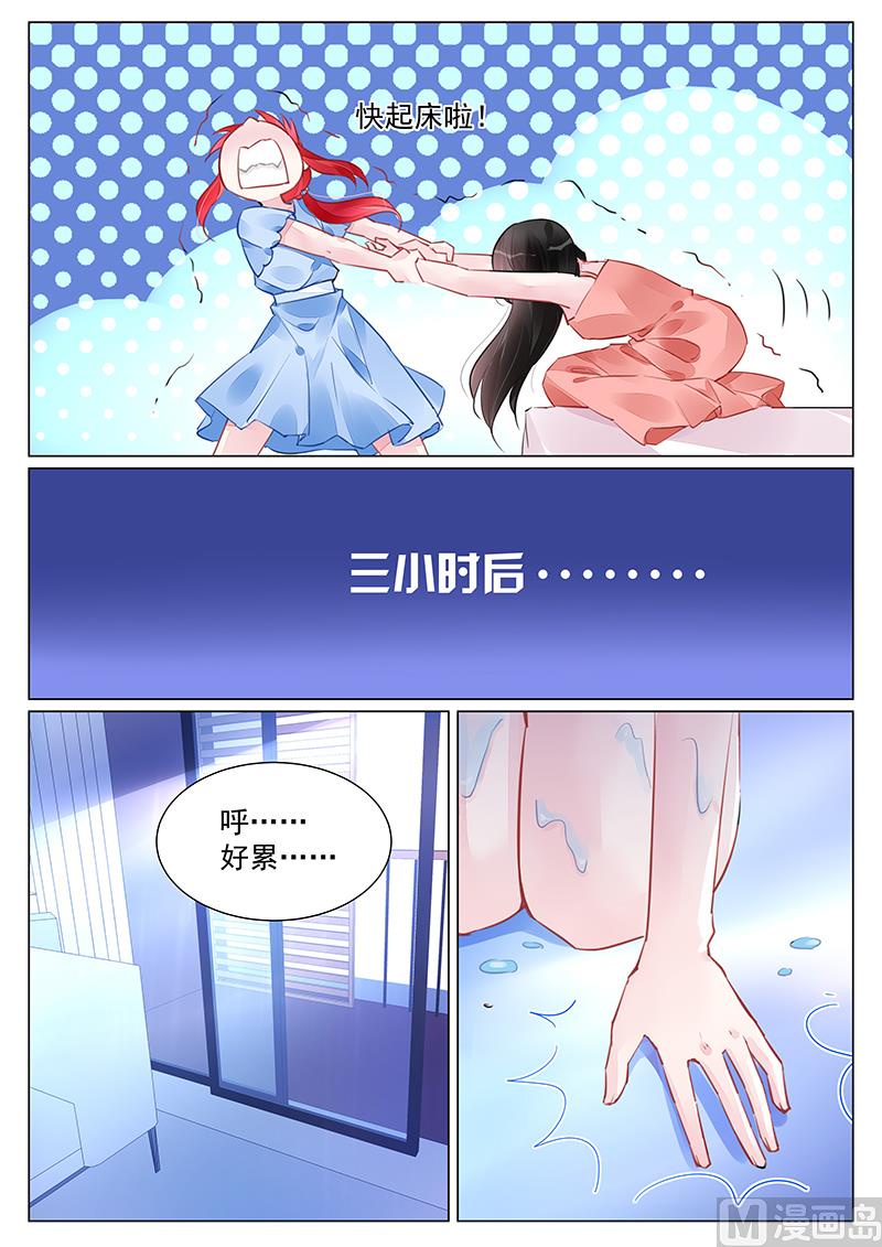 《霸情恶少狂追小逃妻》第252话 第5页