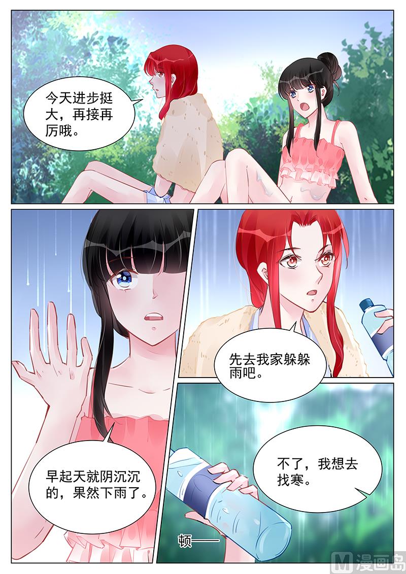 《霸情恶少狂追小逃妻》第252话 第6页