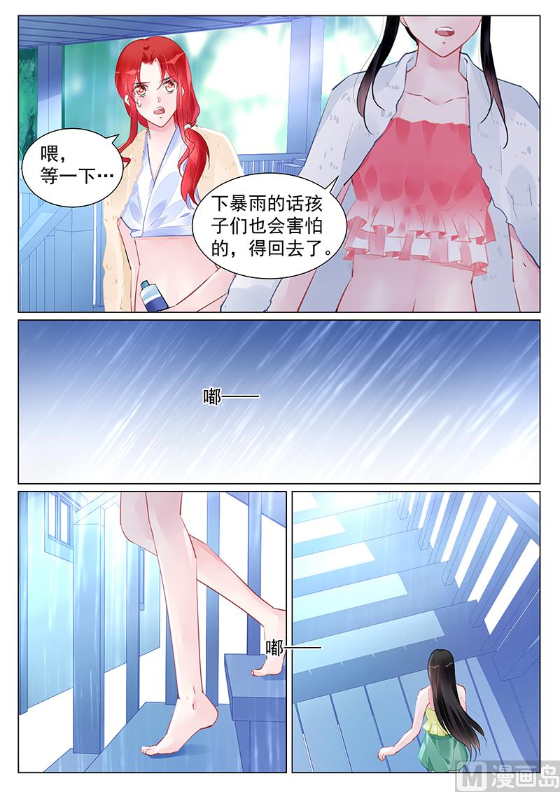 《霸情恶少狂追小逃妻》第252话 第7页