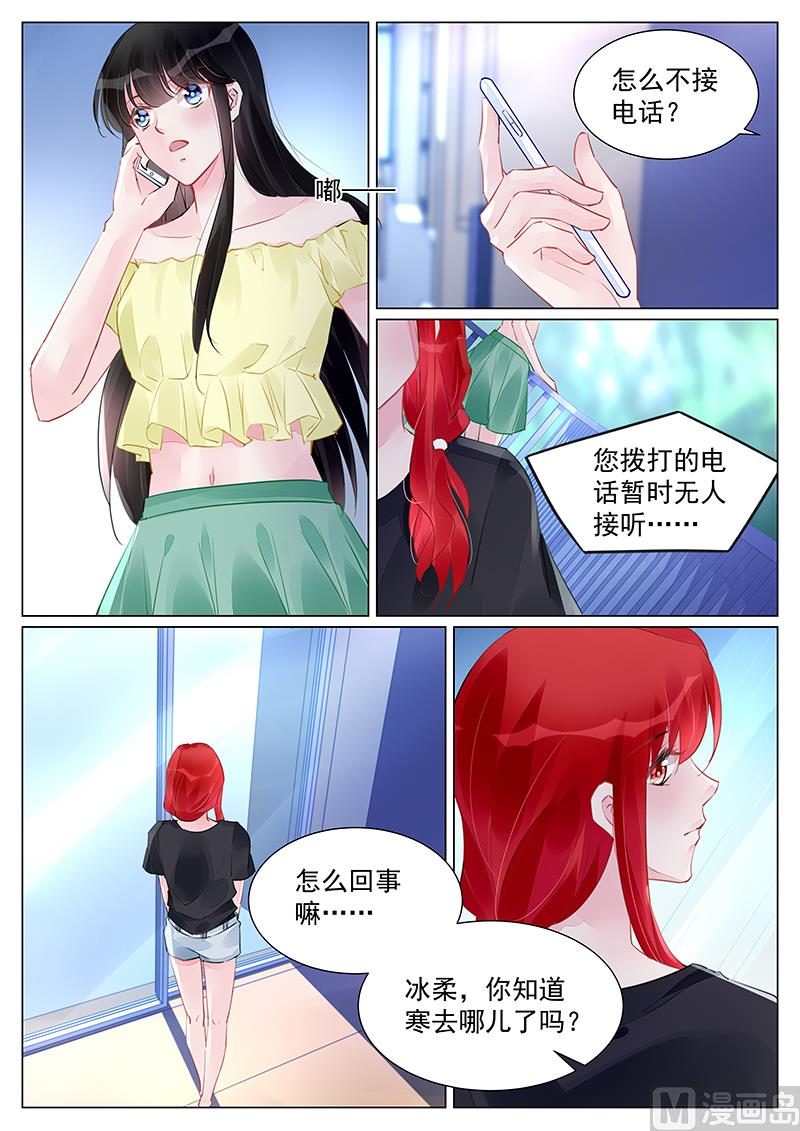 《霸情恶少狂追小逃妻》第252话 第8页