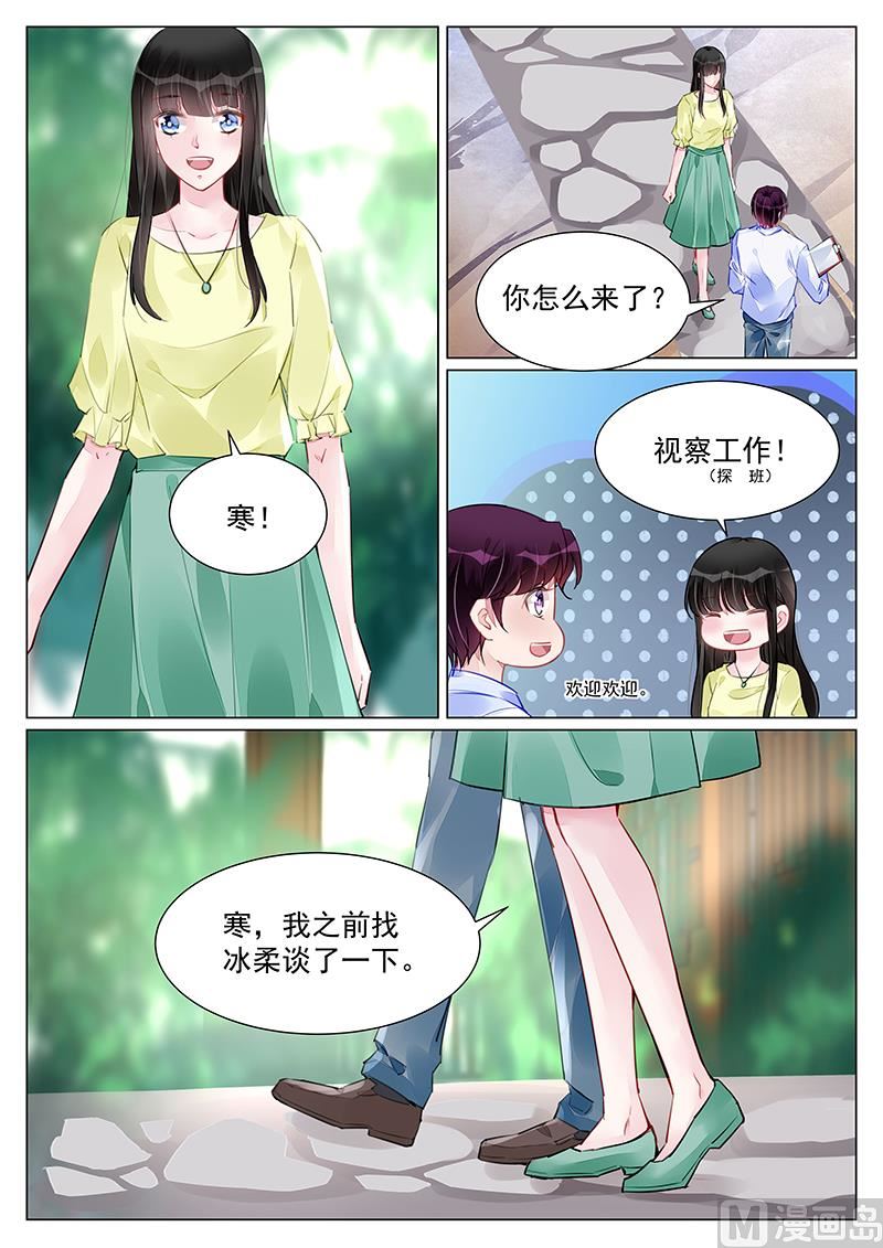 《霸情恶少狂追小逃妻》第251话 第2页