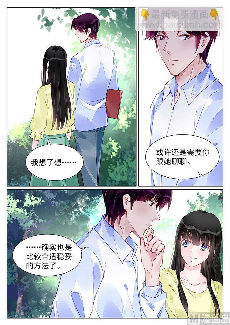 《霸情恶少狂追小逃妻》第251话 第3页