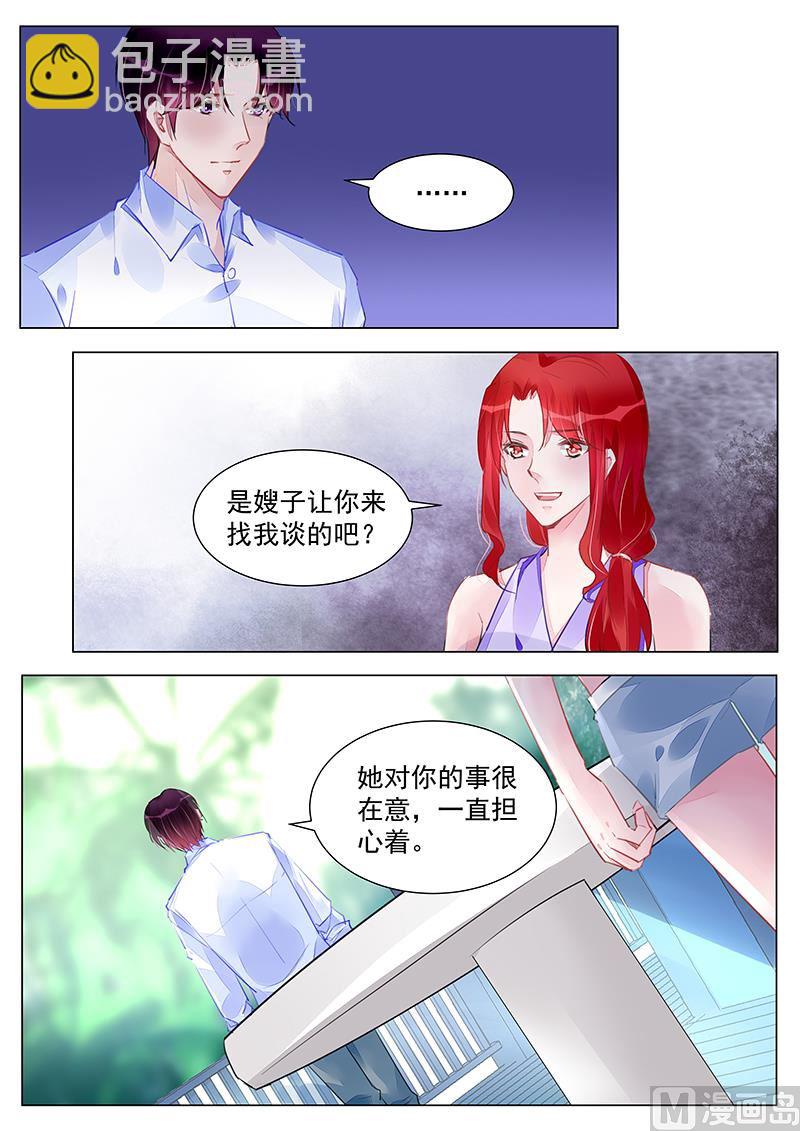 《霸情恶少狂追小逃妻》第251话 第6页