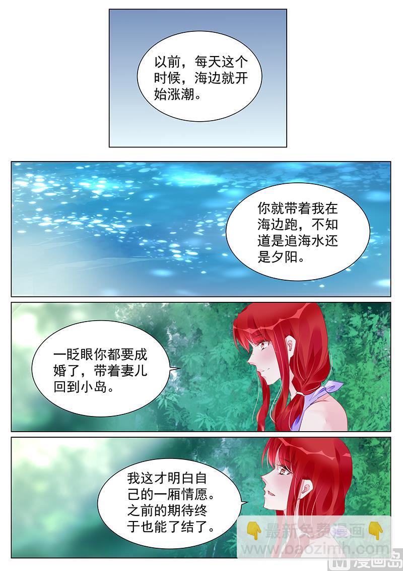 《霸情恶少狂追小逃妻》第251话 第7页
