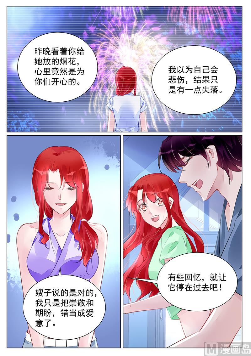 《霸情恶少狂追小逃妻》第251话 第8页
