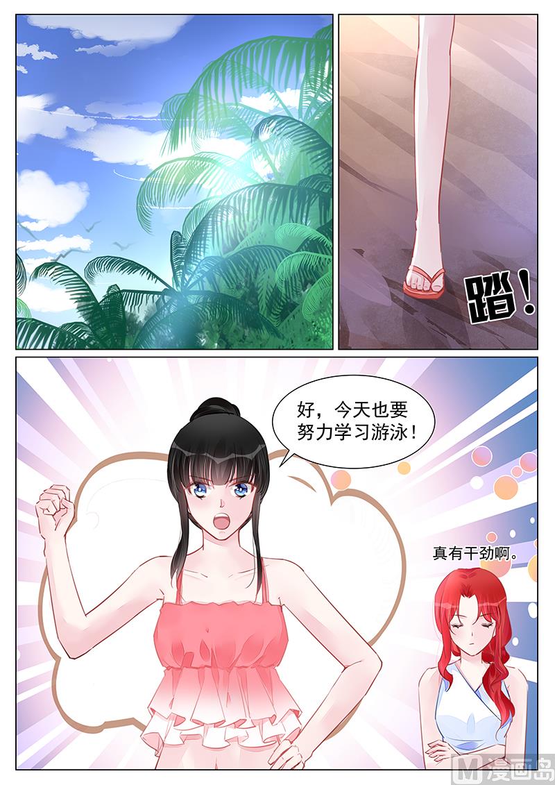 《霸情恶少狂追小逃妻》第250话 第1页