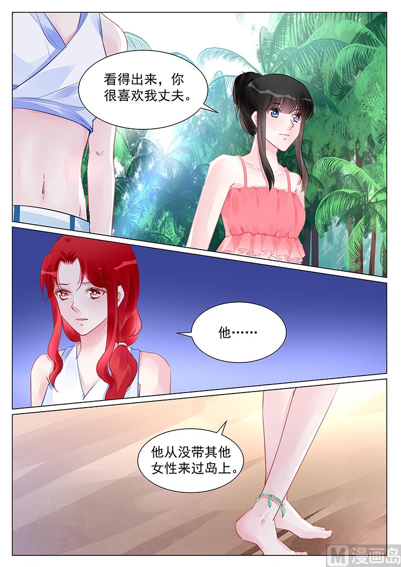 《霸情恶少狂追小逃妻》第250话 第3页
