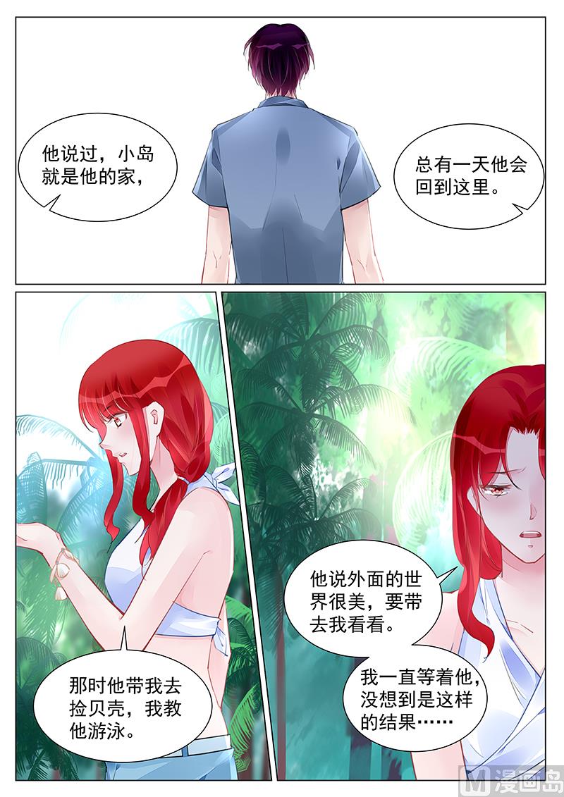 《霸情恶少狂追小逃妻》第250话 第4页