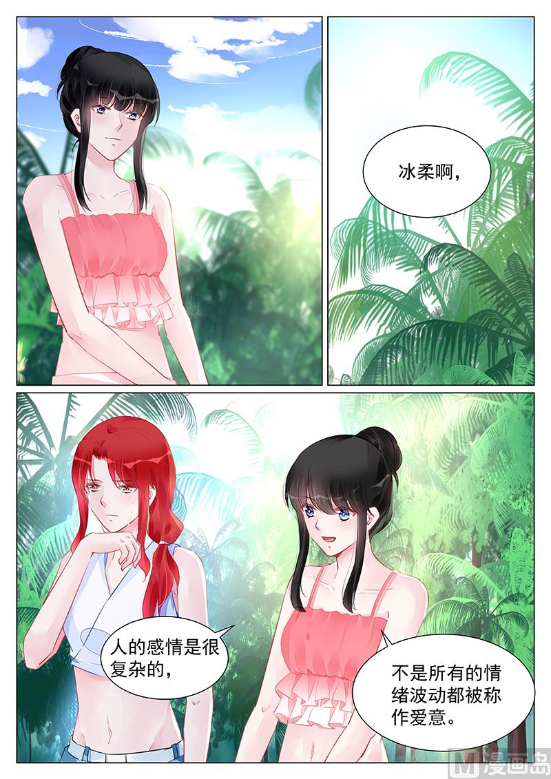 《霸情恶少狂追小逃妻》第250话 第5页