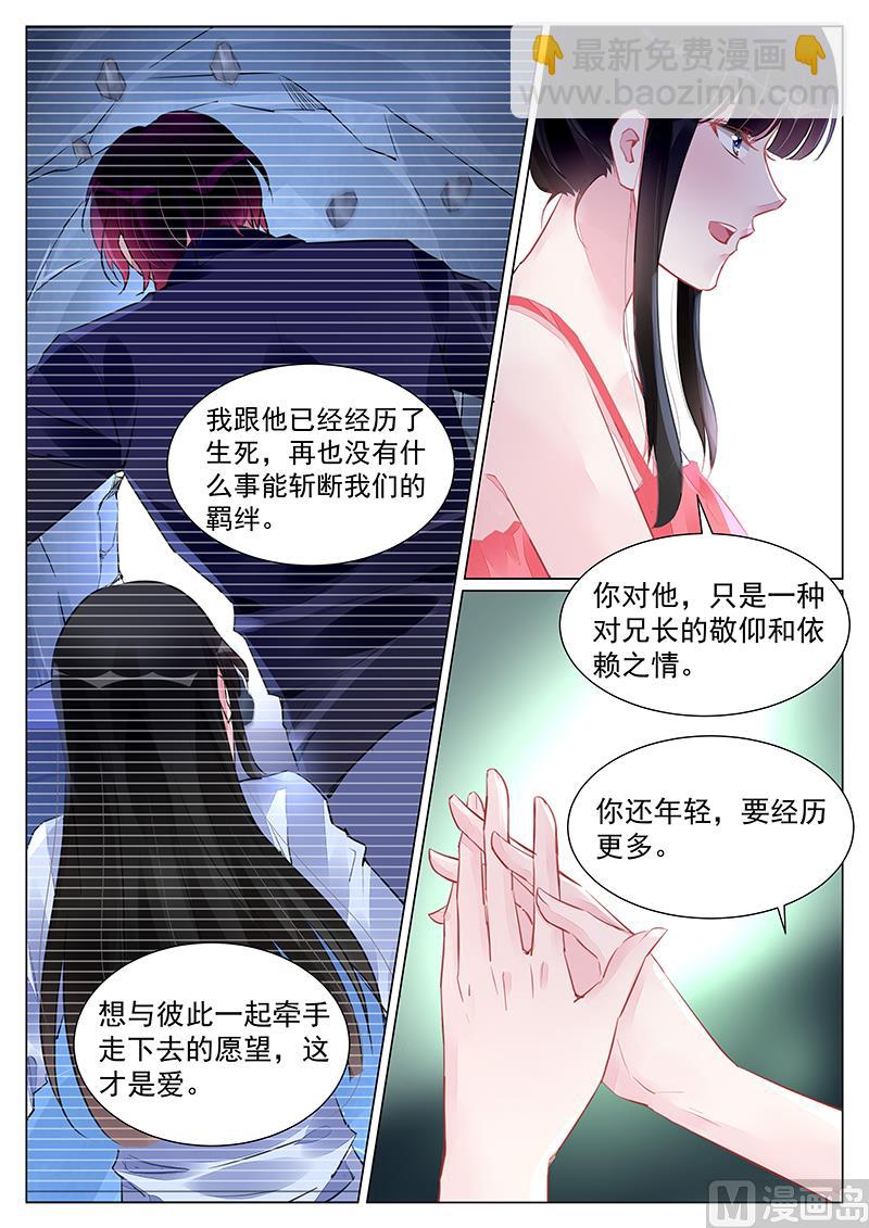 《霸情恶少狂追小逃妻》第250话 第6页