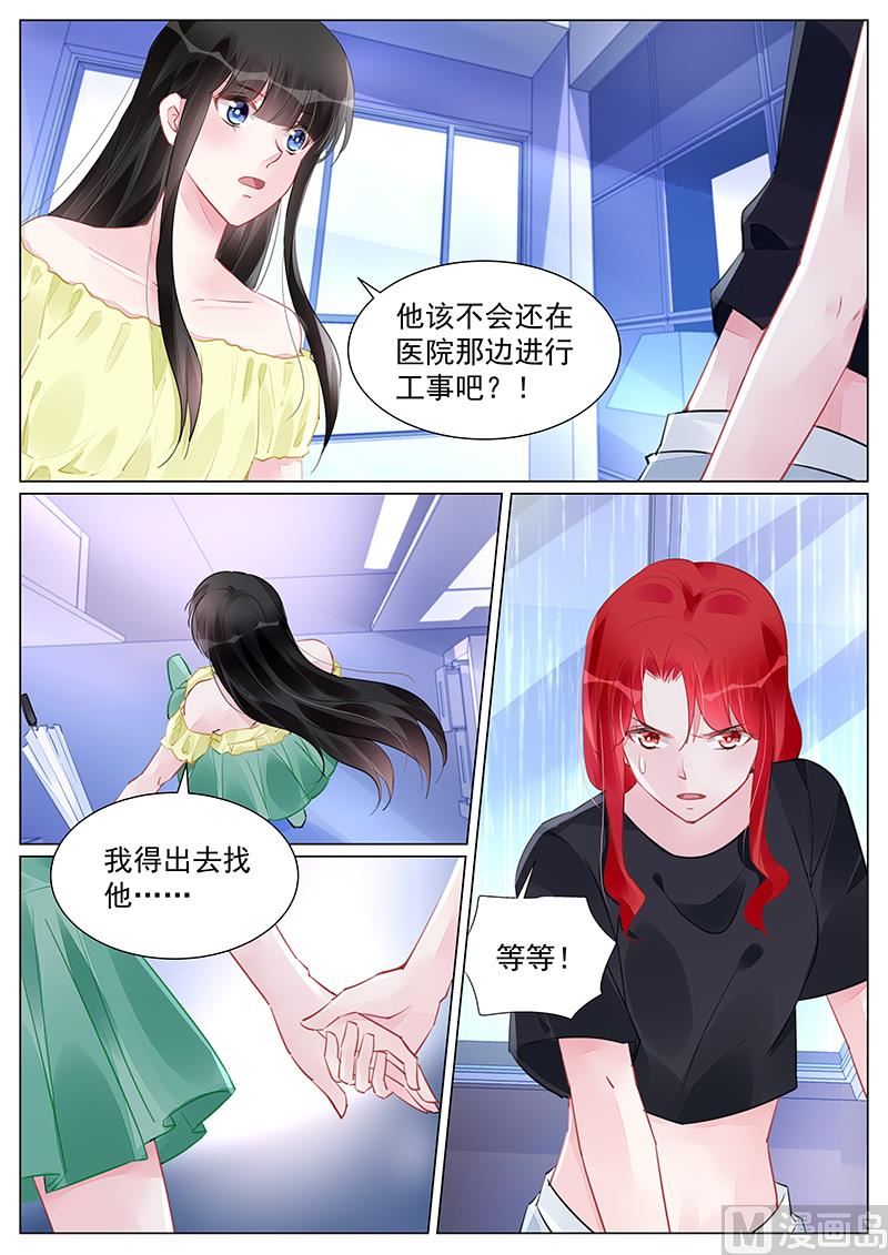 《霸情恶少狂追小逃妻》第253话 第1页