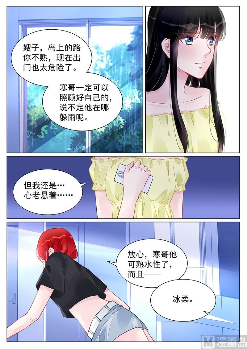 《霸情恶少狂追小逃妻》第253话 第2页