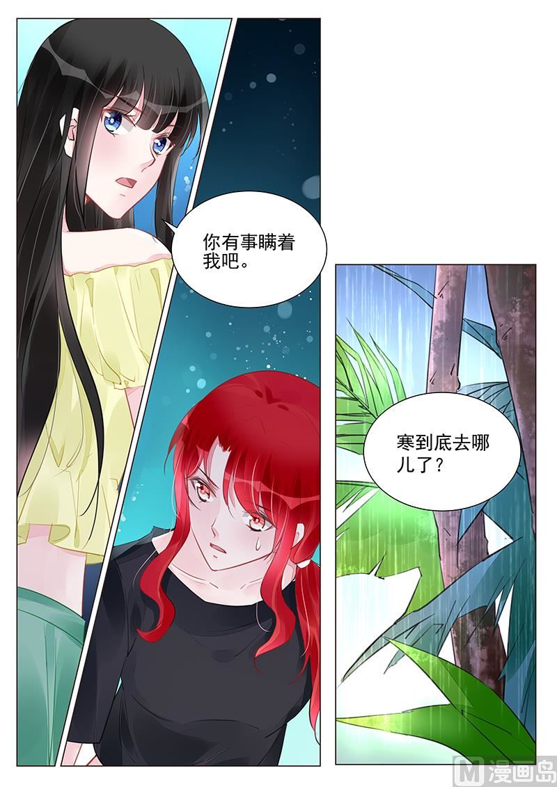 《霸情恶少狂追小逃妻》第253话 第3页