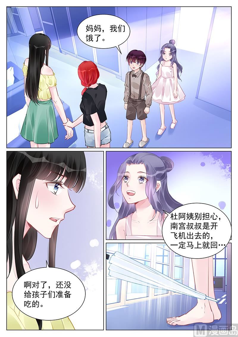 《霸情恶少狂追小逃妻》第253话 第4页
