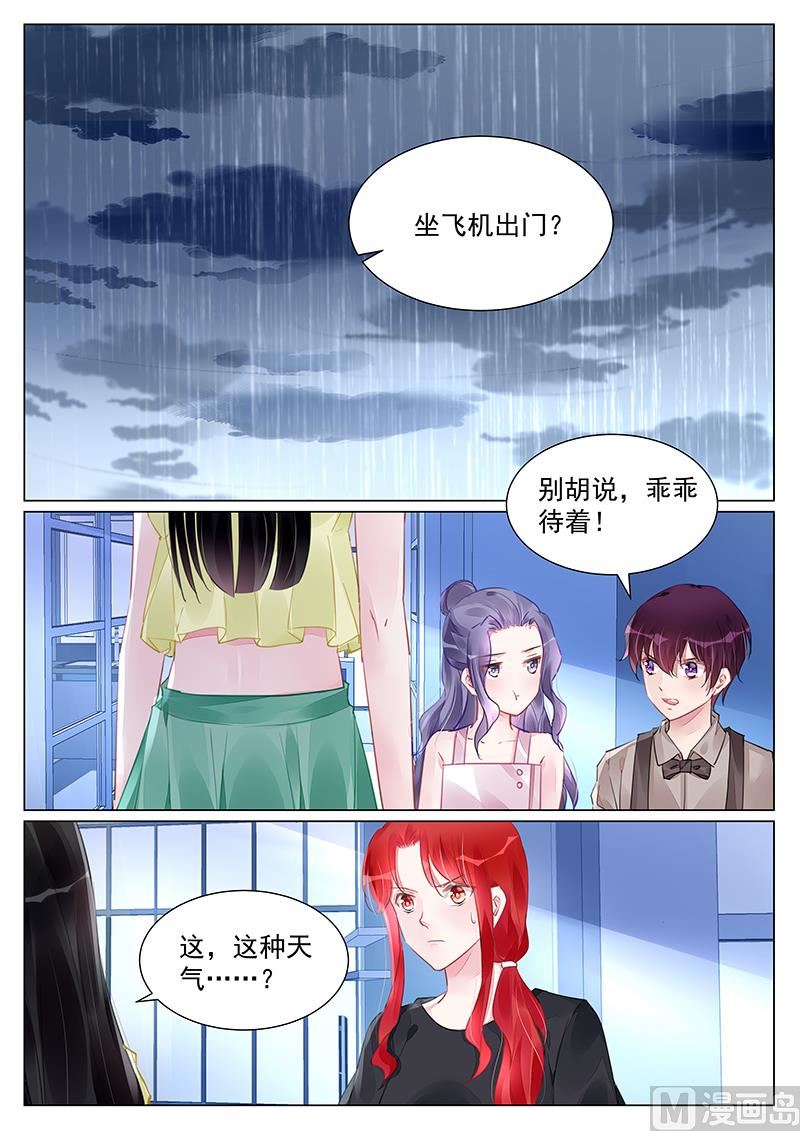 《霸情恶少狂追小逃妻》第253话 第5页