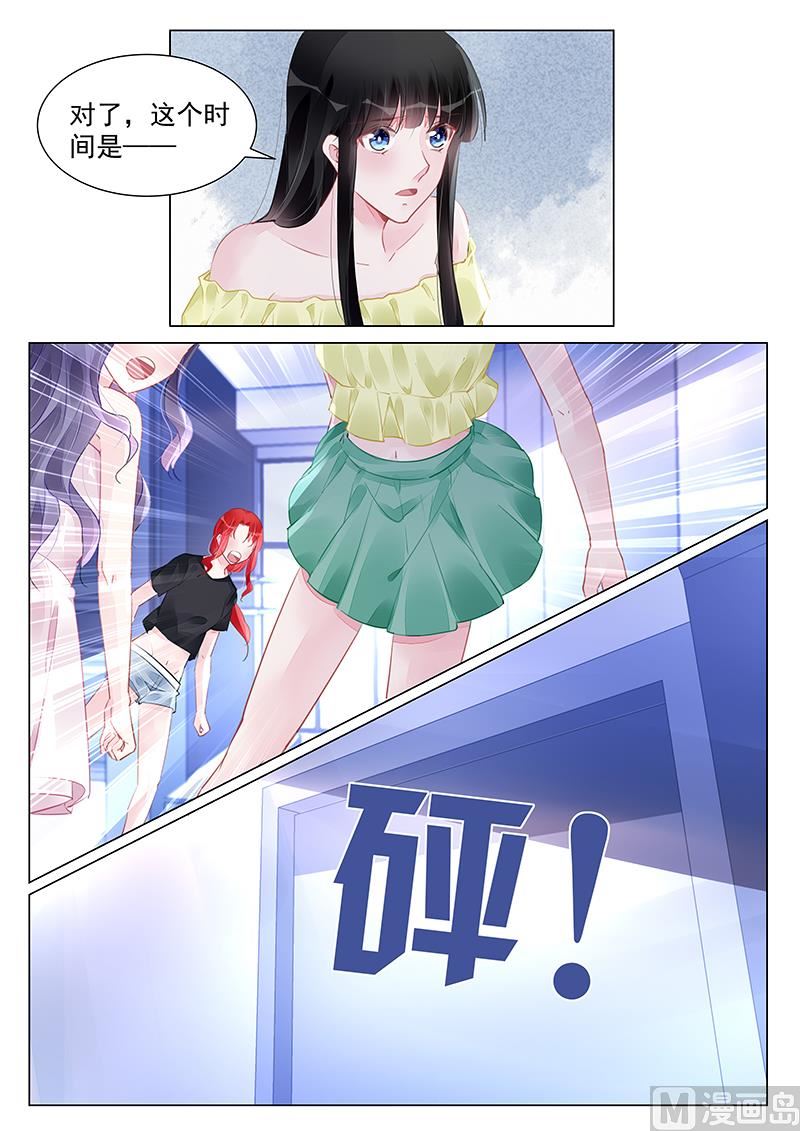 《霸情恶少狂追小逃妻》第253话 第6页