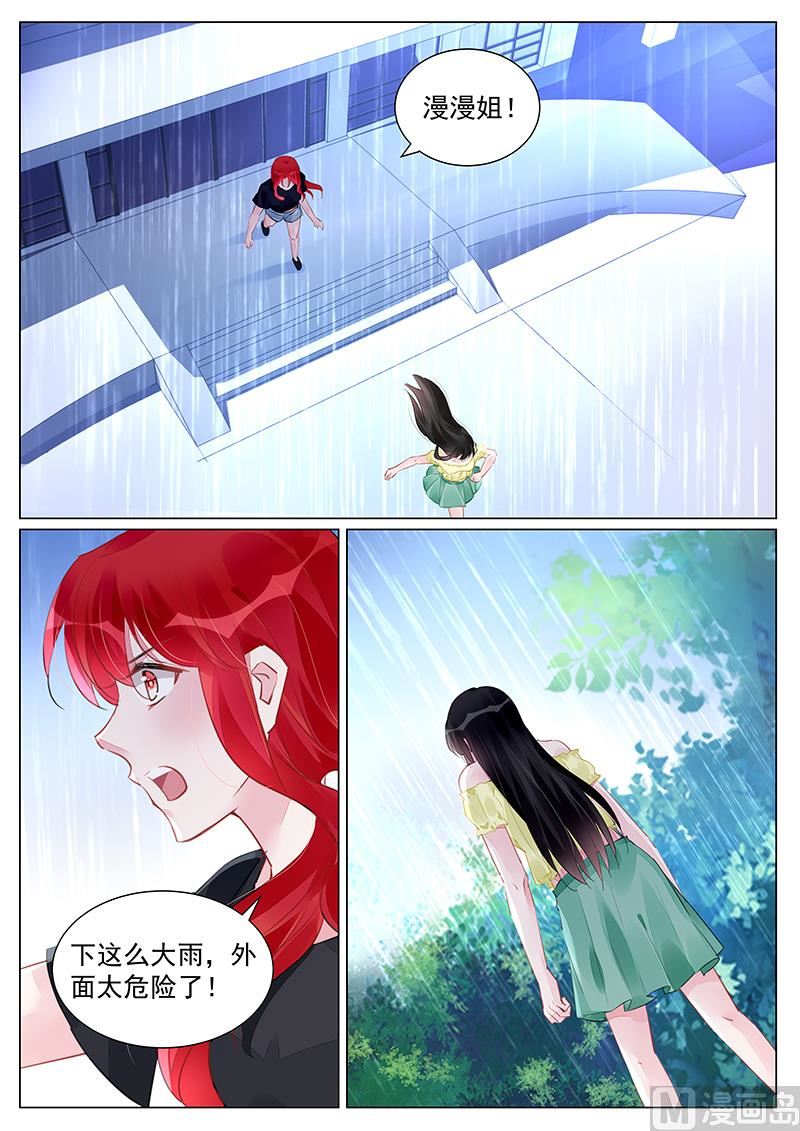 《霸情恶少狂追小逃妻》第253话 第7页