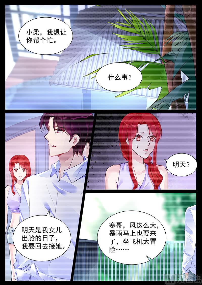 《霸情恶少狂追小逃妻》第254话 第1页