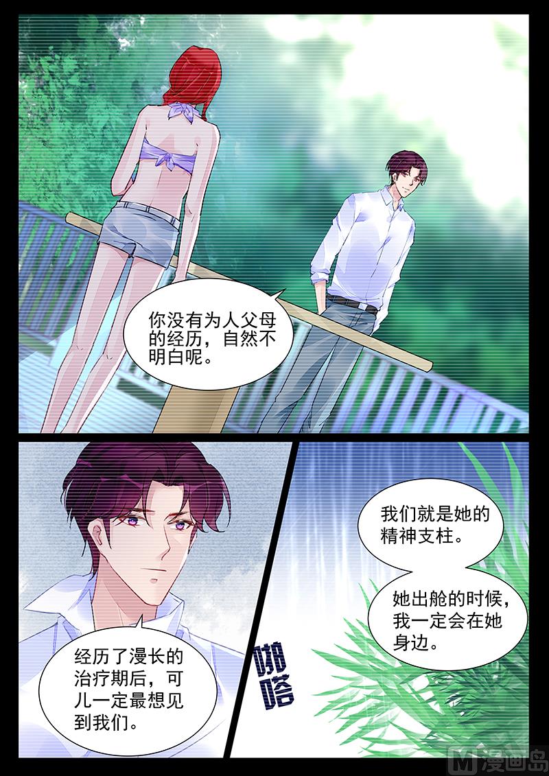 《霸情恶少狂追小逃妻》第254话 第2页