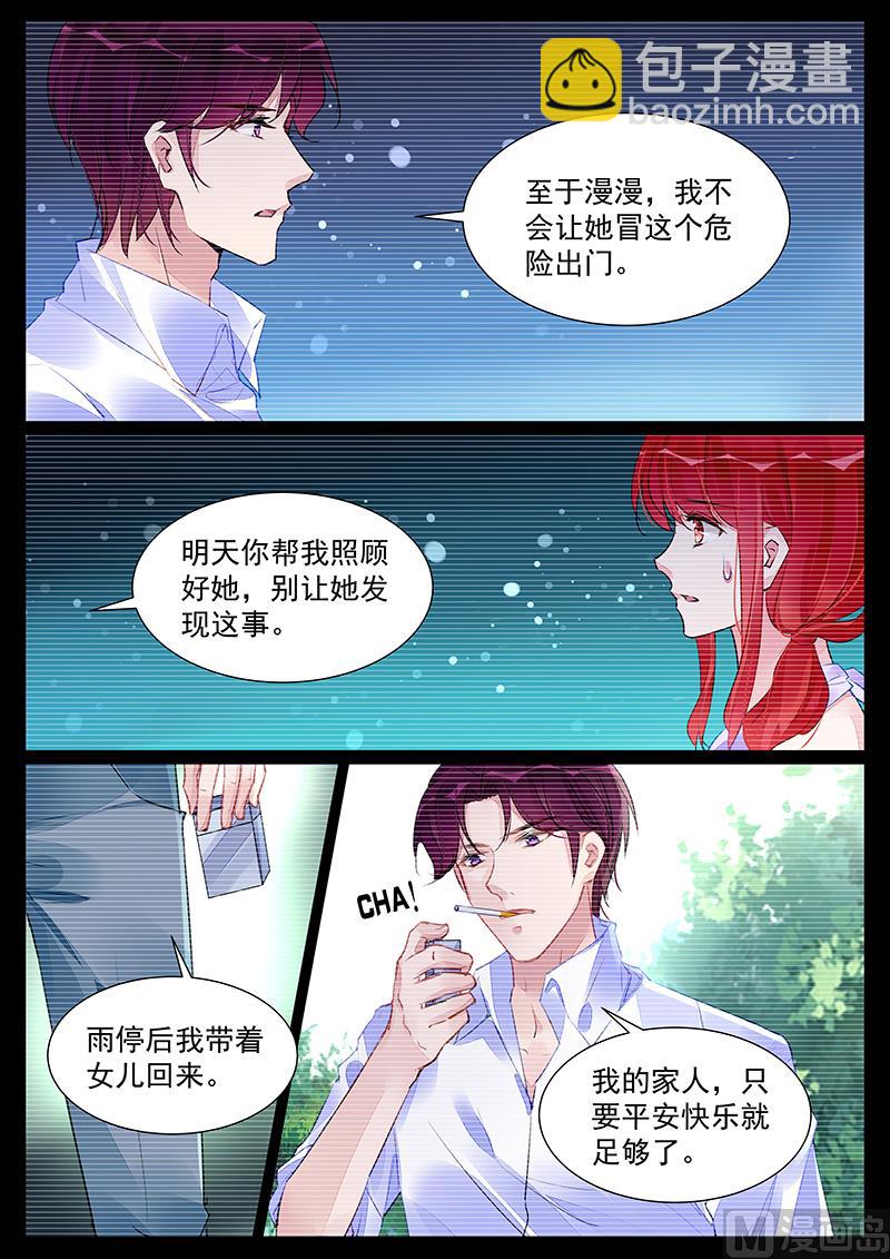 《霸情恶少狂追小逃妻》第254话 第3页