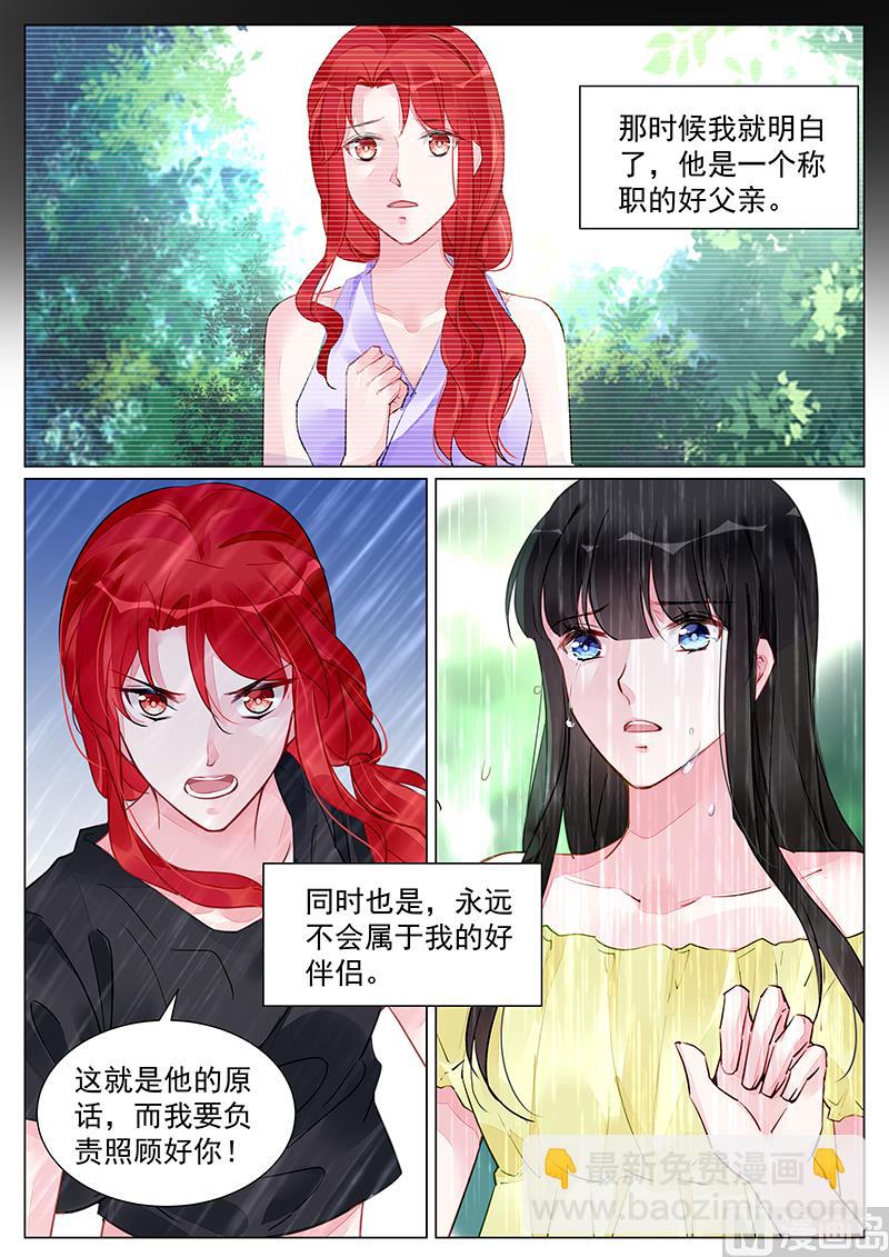 《霸情恶少狂追小逃妻》第254话 第4页