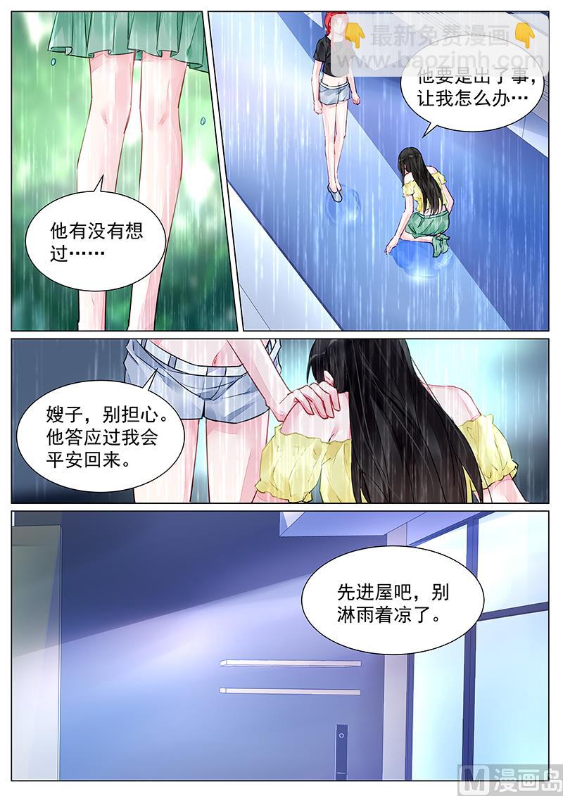 《霸情恶少狂追小逃妻》第254话 第5页