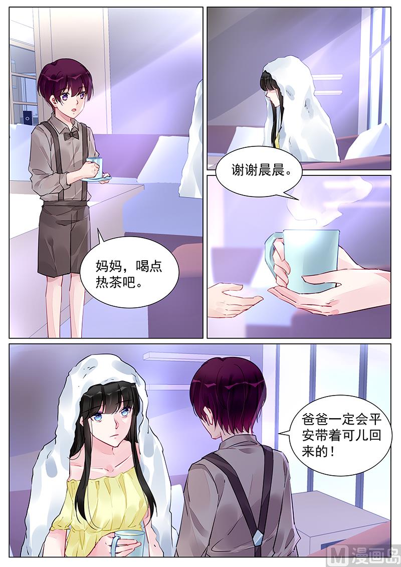 《霸情恶少狂追小逃妻》第254话 第6页