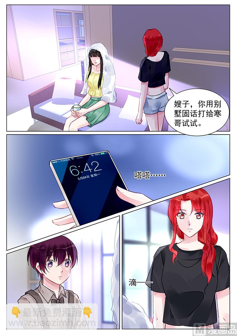 《霸情恶少狂追小逃妻》第254话 第7页