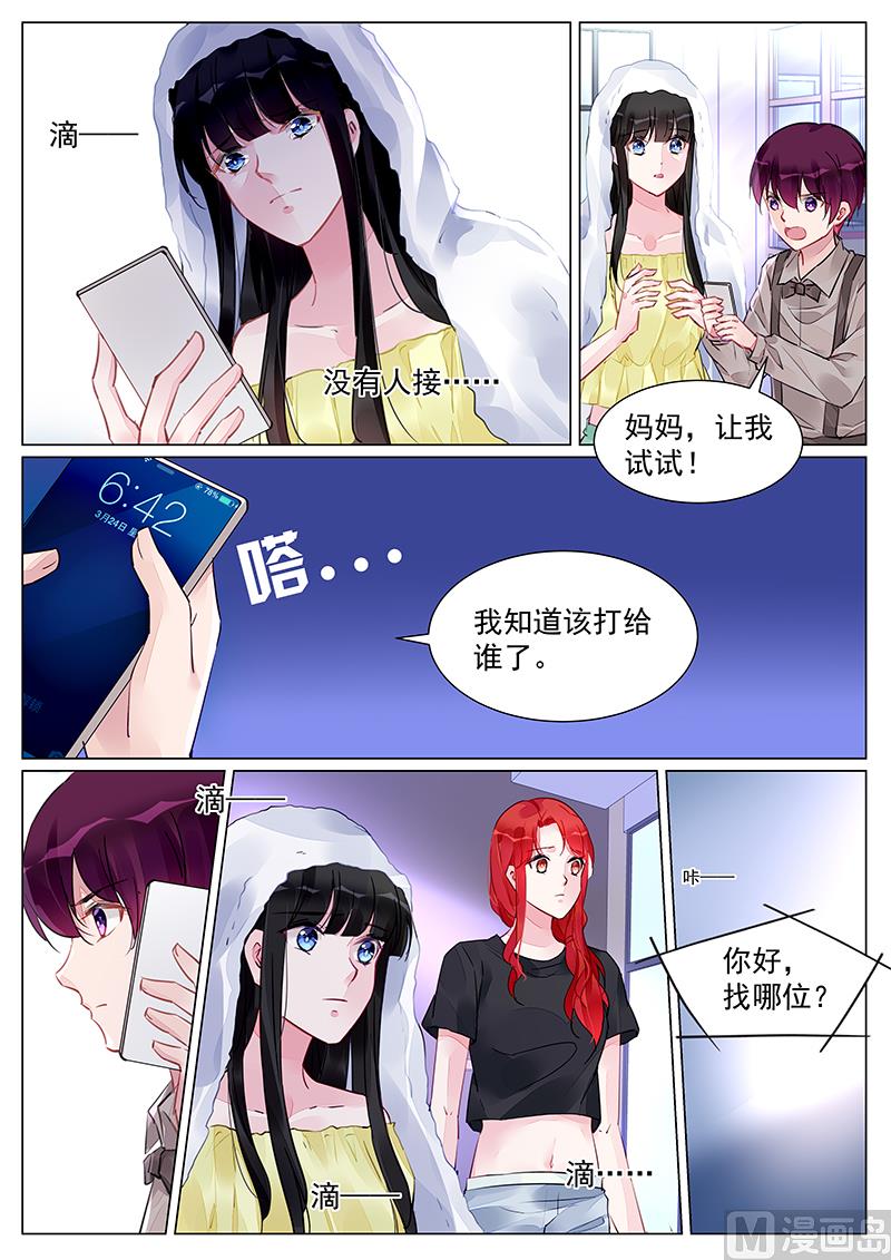 《霸情恶少狂追小逃妻》第254话 第8页