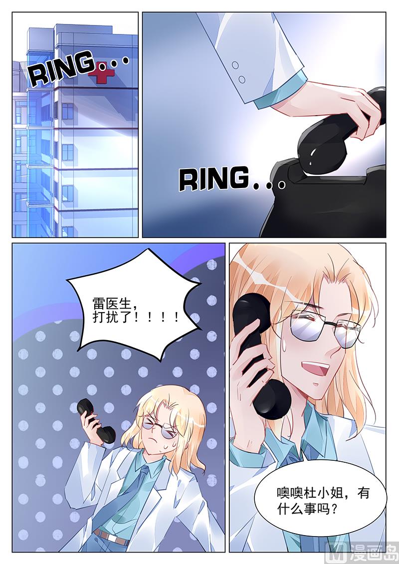 《霸情恶少狂追小逃妻》第255话 第1页