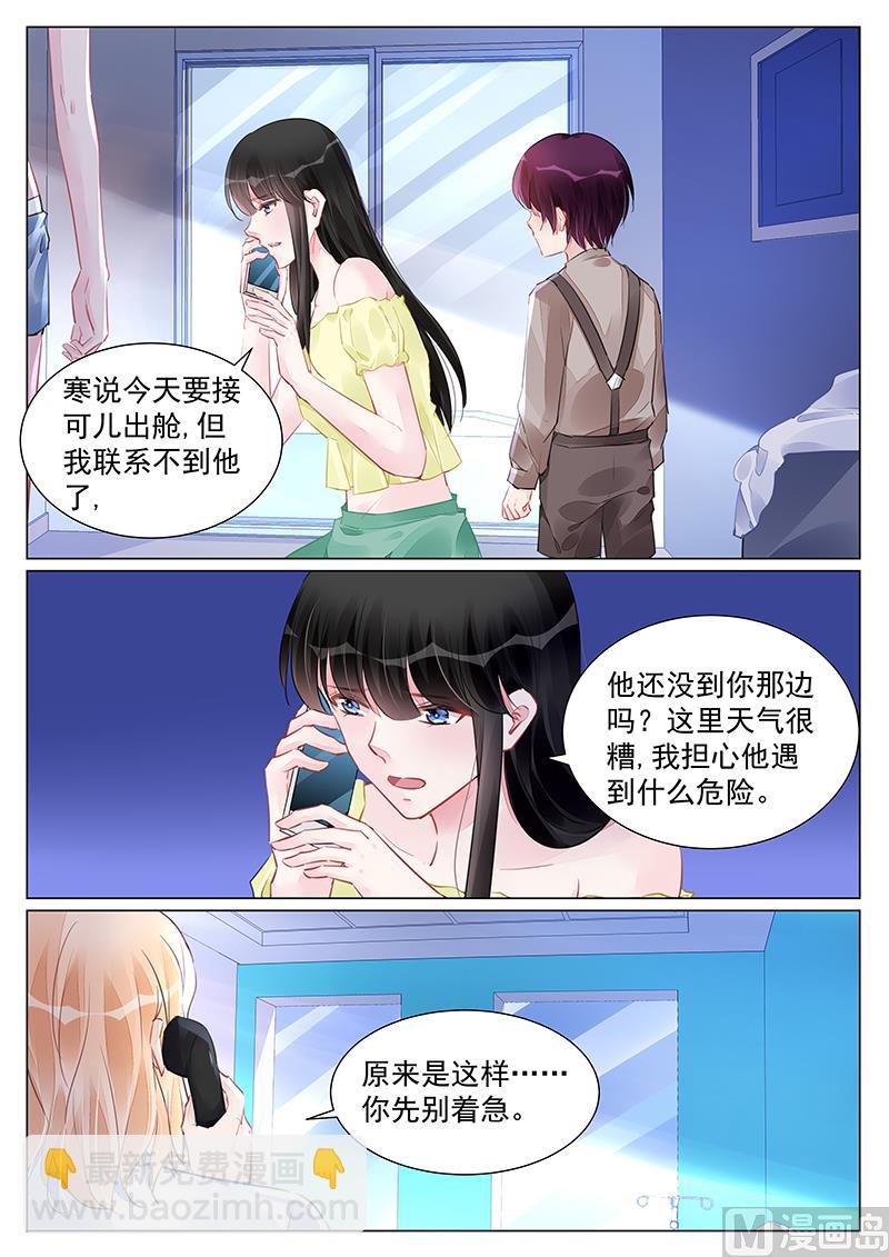 《霸情恶少狂追小逃妻》第255话 第2页