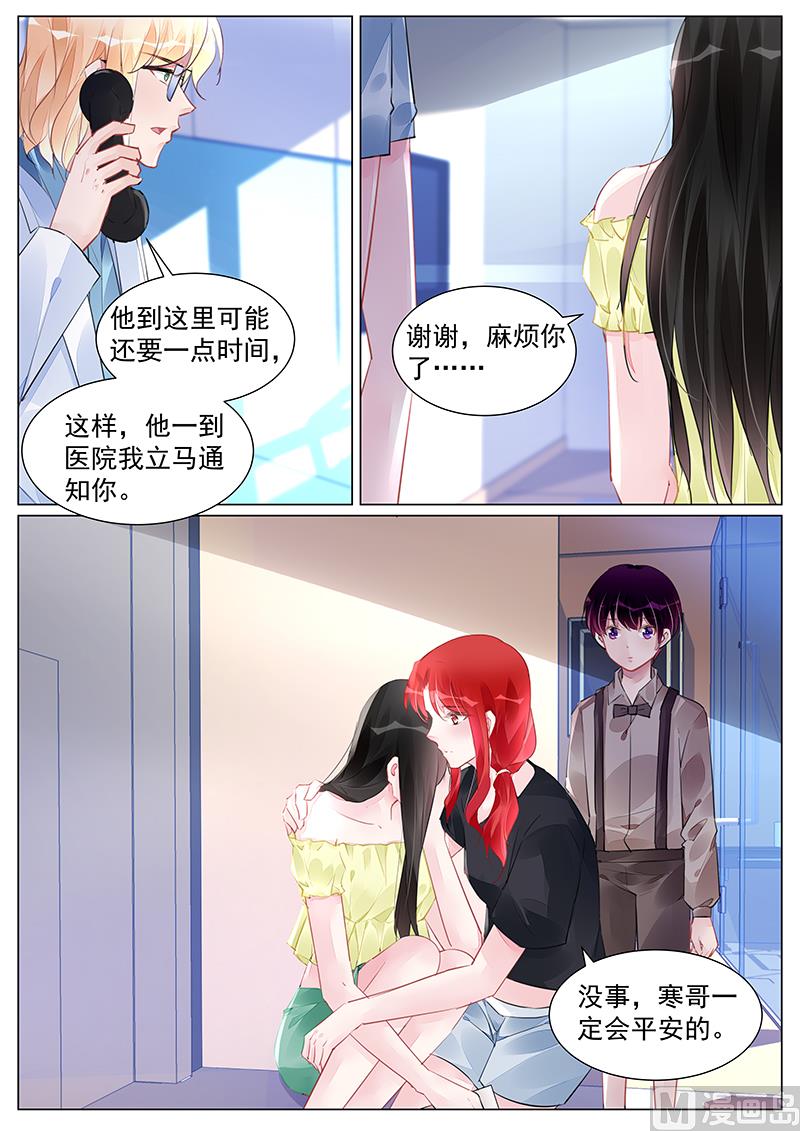 《霸情恶少狂追小逃妻》第255话 第3页