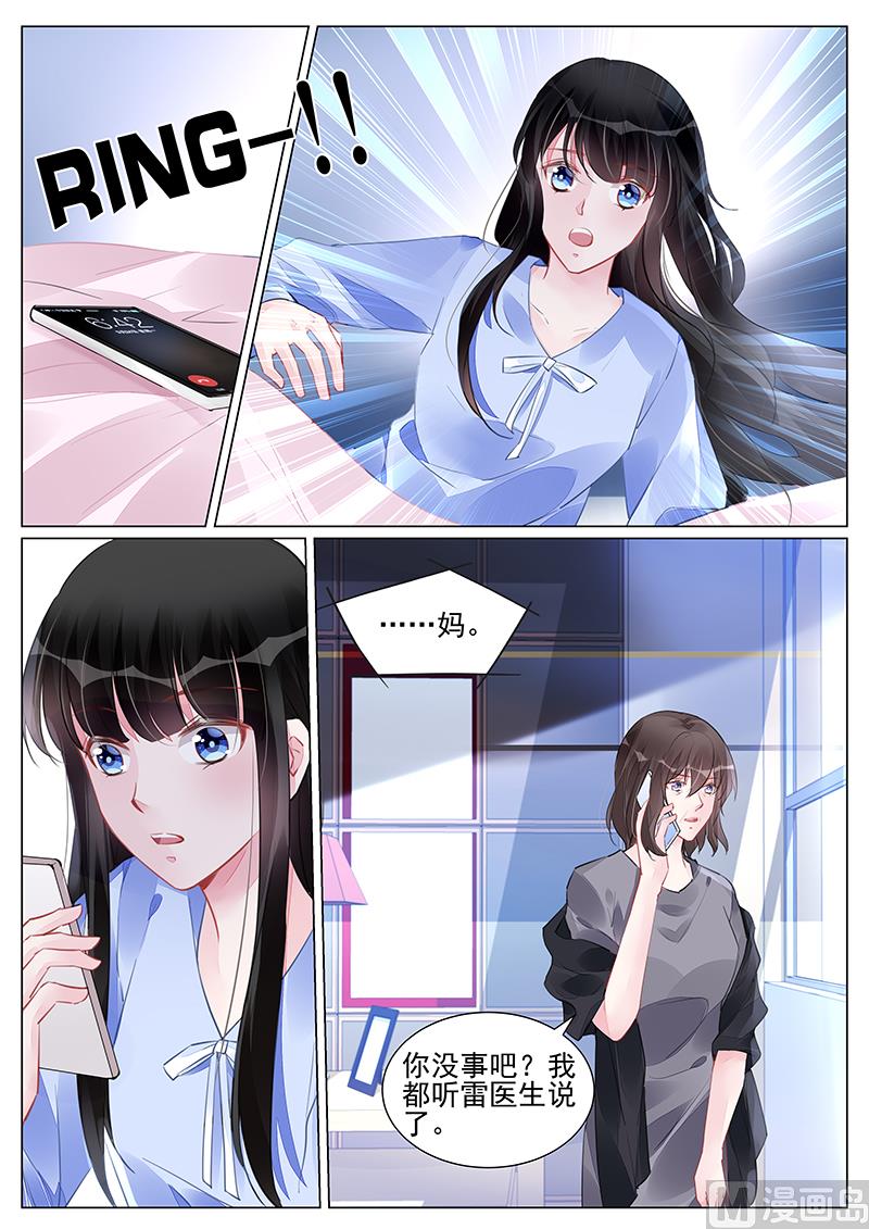 《霸情恶少狂追小逃妻》第255话 第5页